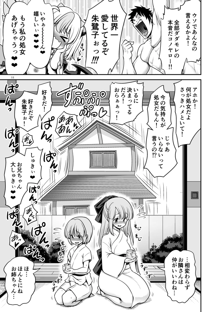 (世捨人な漫画描き)朱鷺子とバカップルになる本-マンガ11