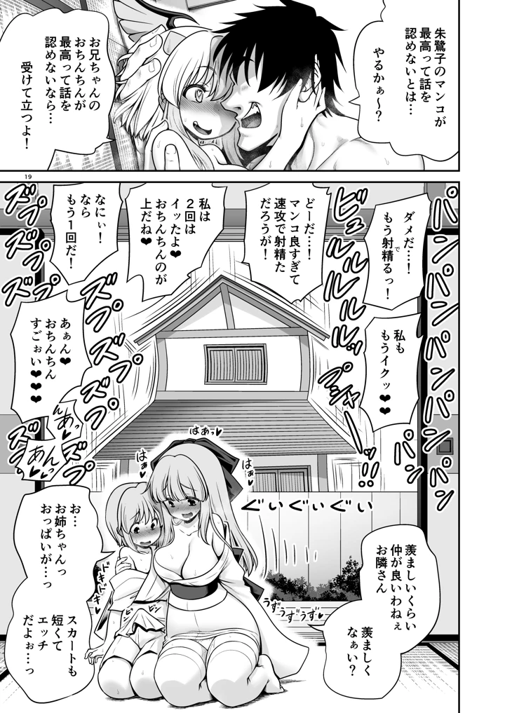 (世捨人な漫画描き)朱鷺子とバカップルになる本-マンガ19