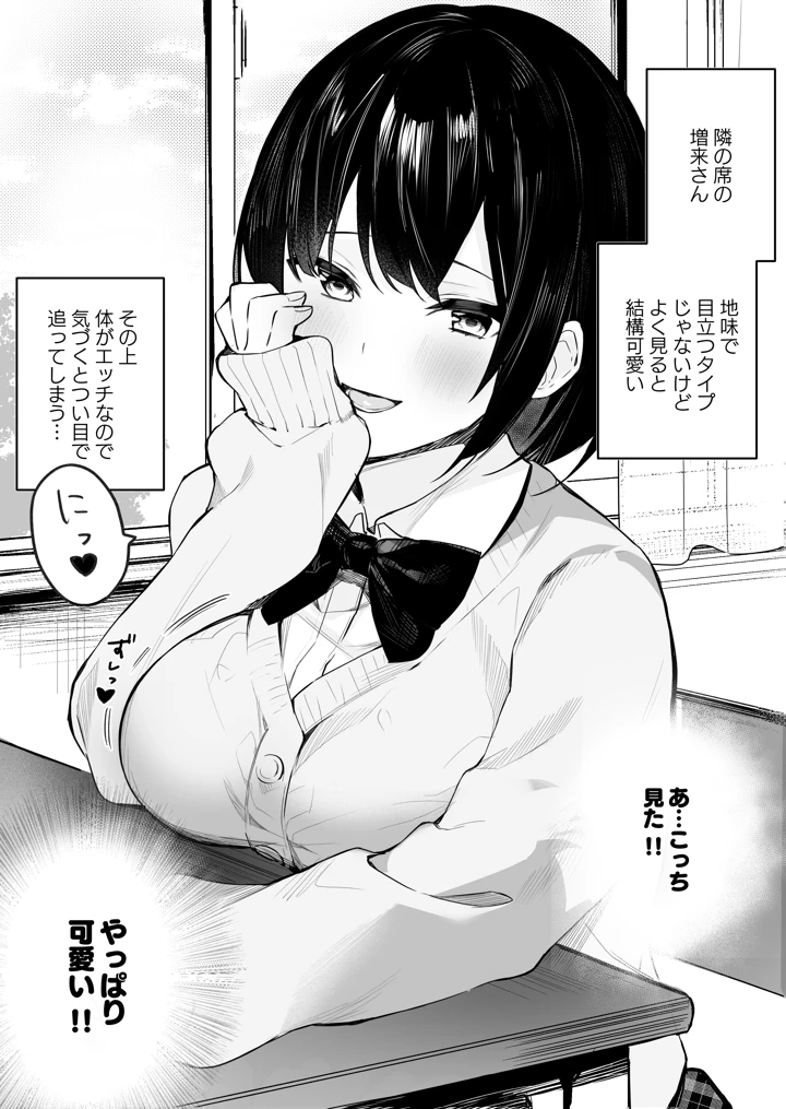 (ますく堂)隣のあの子はエロ配信者-マンガ1