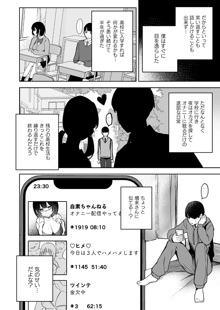 (ますく堂)隣のあの子はエロ配信者-マンガ2