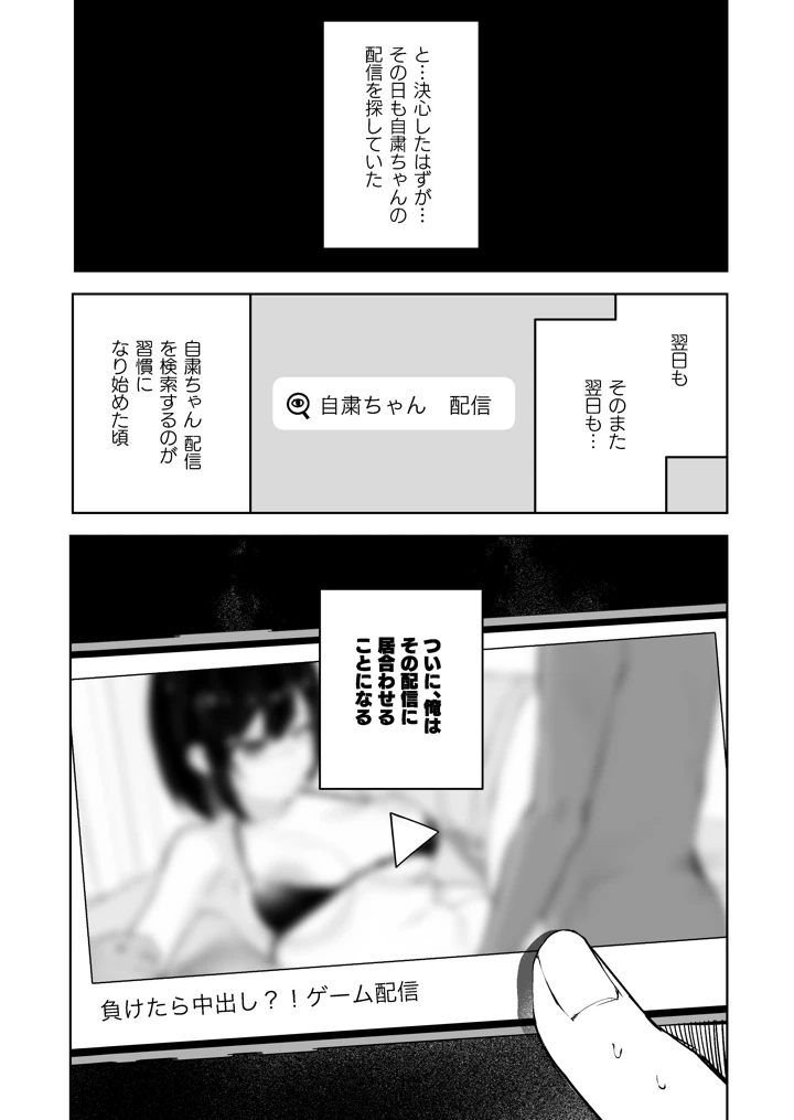 (ますく堂)隣のあの子はエロ配信者-マンガ5