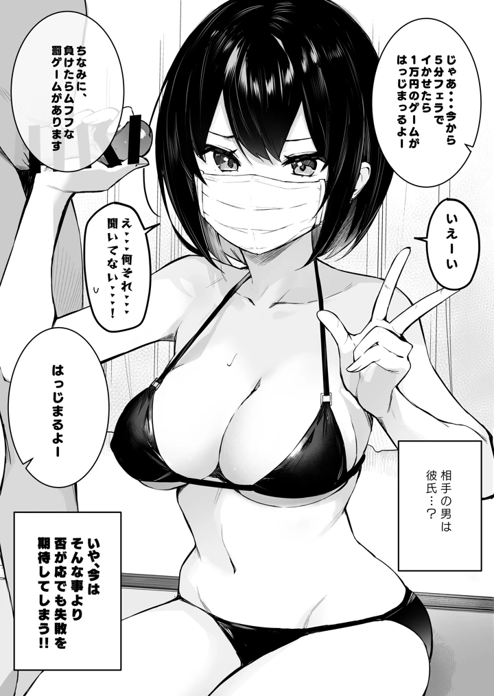 (ますく堂)隣のあの子はエロ配信者-マンガ6