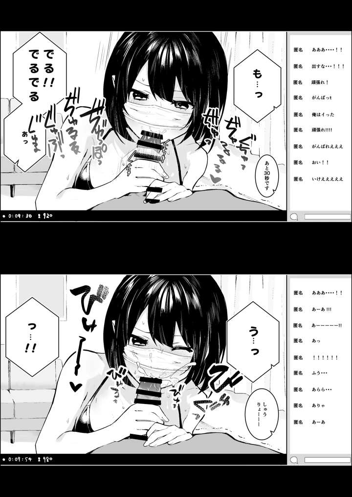 (ますく堂)隣のあの子はエロ配信者-マンガ9