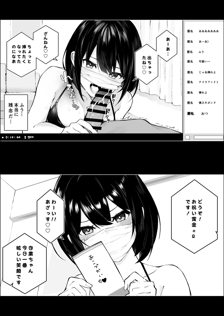 (ますく堂)隣のあの子はエロ配信者-マンガ10