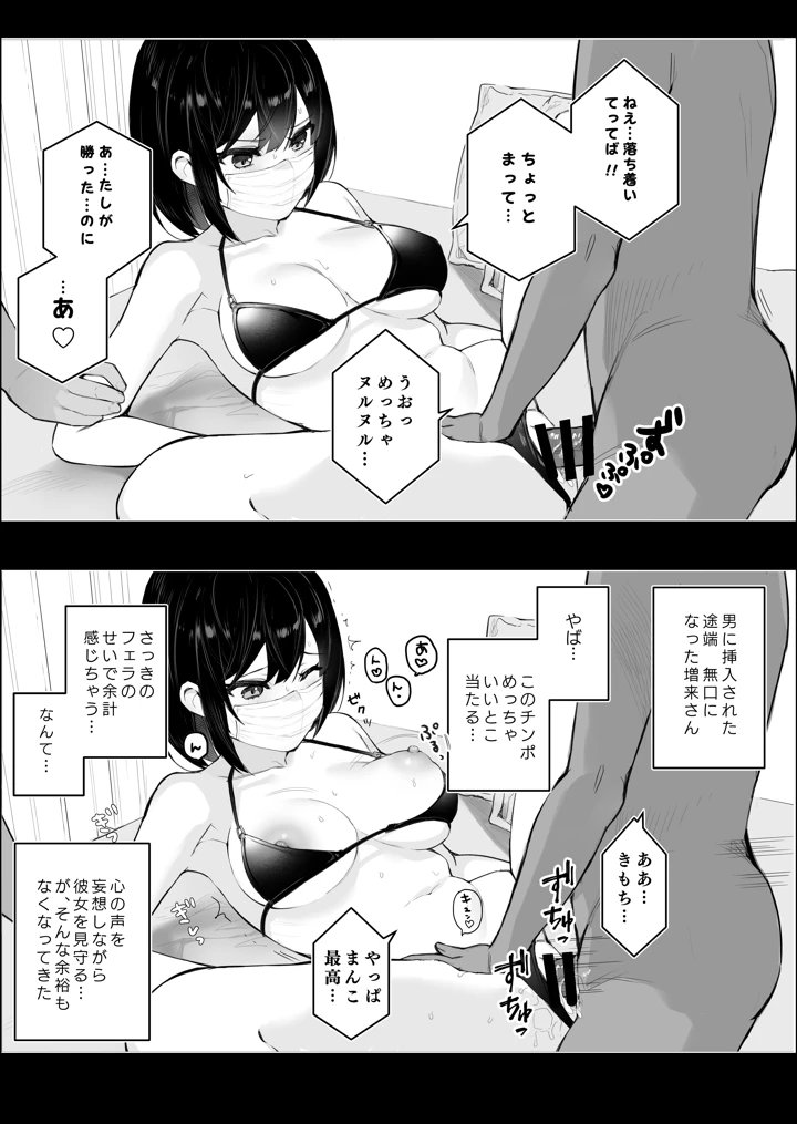 (ますく堂)隣のあの子はエロ配信者-マンガ12