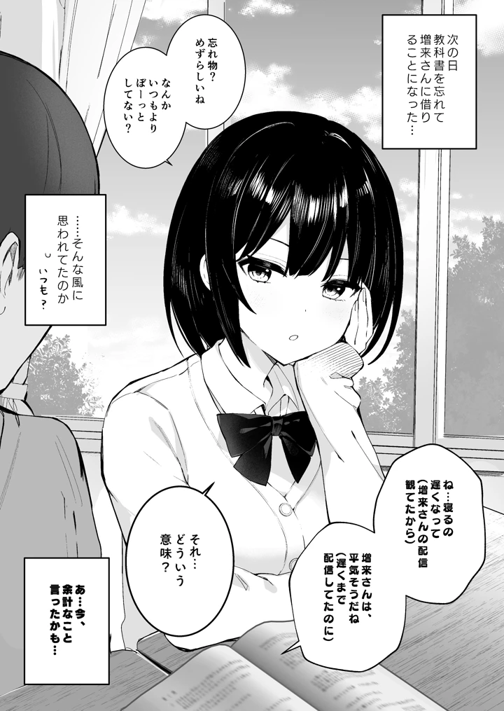 (ますく堂)隣のあの子はエロ配信者-マンガ15