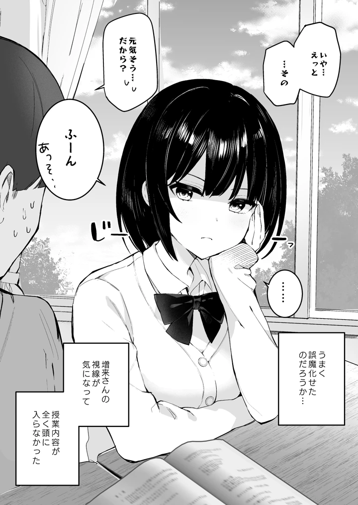 (ますく堂)隣のあの子はエロ配信者-マンガ16