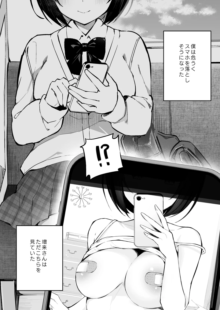 (ますく堂)隣のあの子はエロ配信者-マンガ18