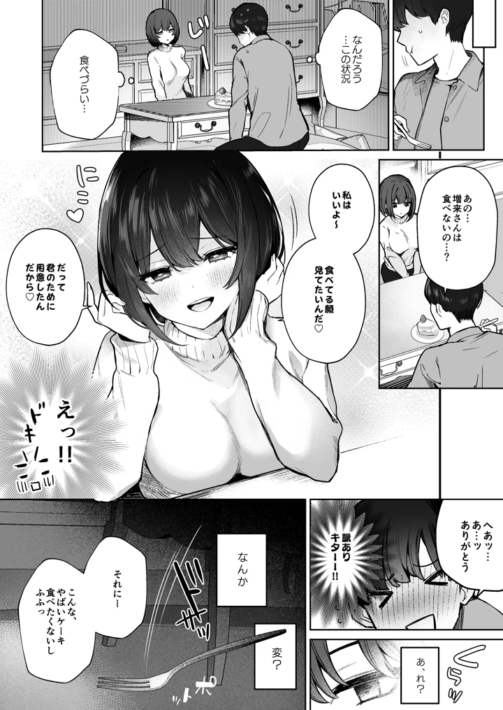 マンガ44ページ目