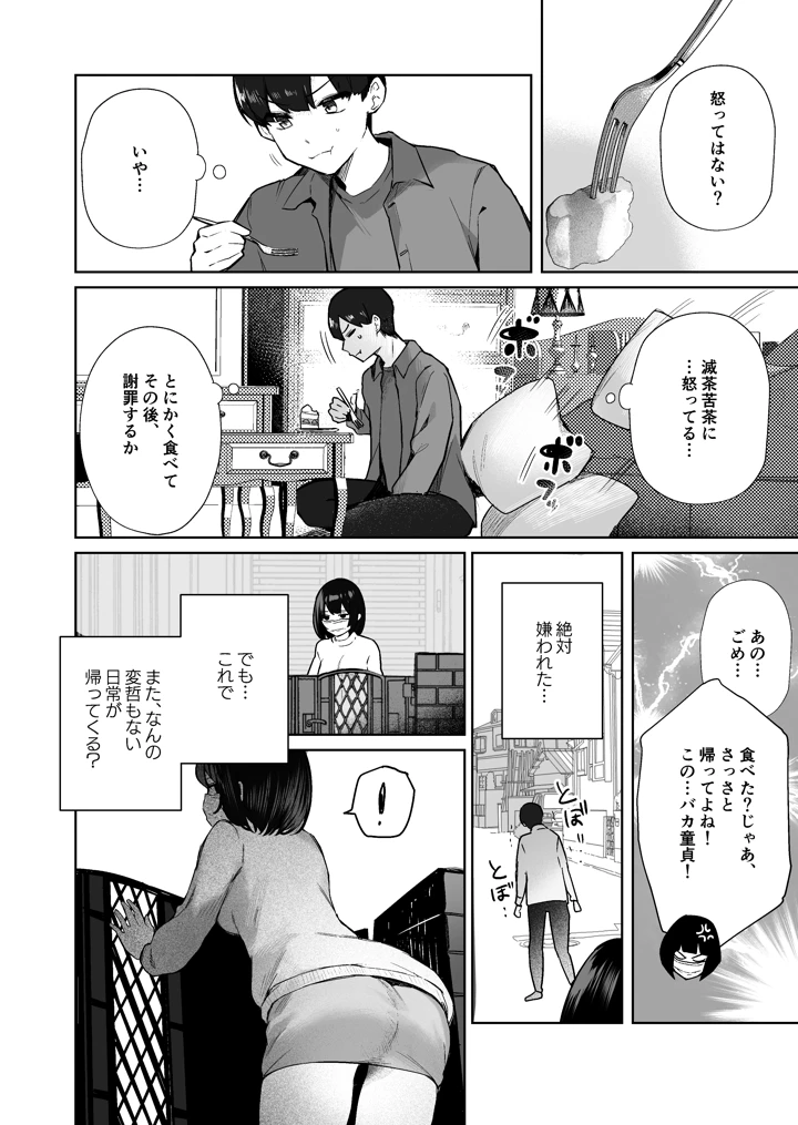 マンガ72ページ目