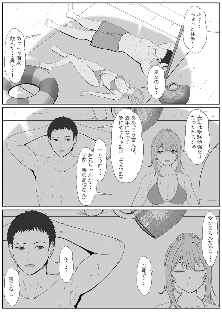 (サンバルキン)ハーフ義妹との甘い日常と濃密セックス-マンガ8