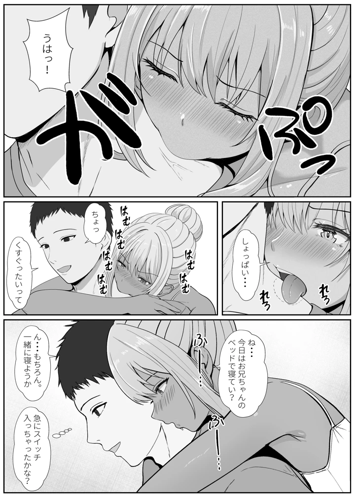 (サンバルキン)ハーフ義妹との甘い日常と濃密セックス-マンガ16