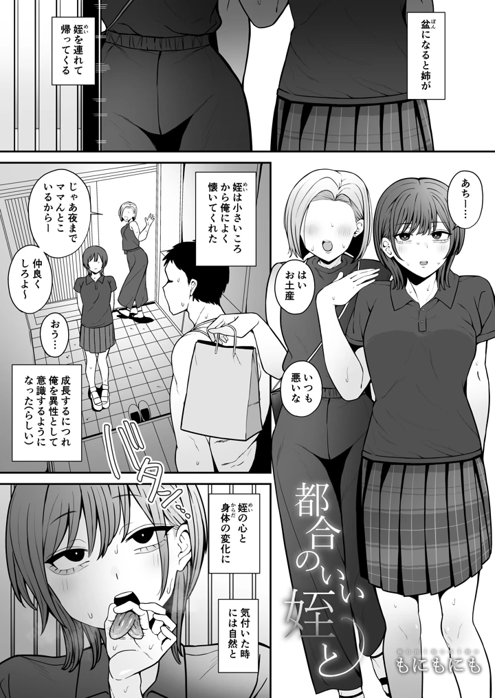 (もにもにも)都合のいい姪と-マンガ2