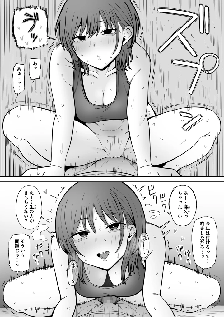 (もにもにも)都合のいい姪と-マンガ8