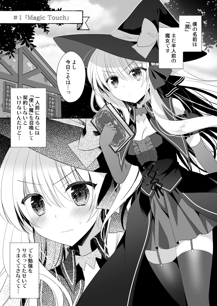 (たそもれら)ポンコツ魔女とイジワルな猫。-召喚した使い魔が言うことを聞いてくれません！--マンガ2