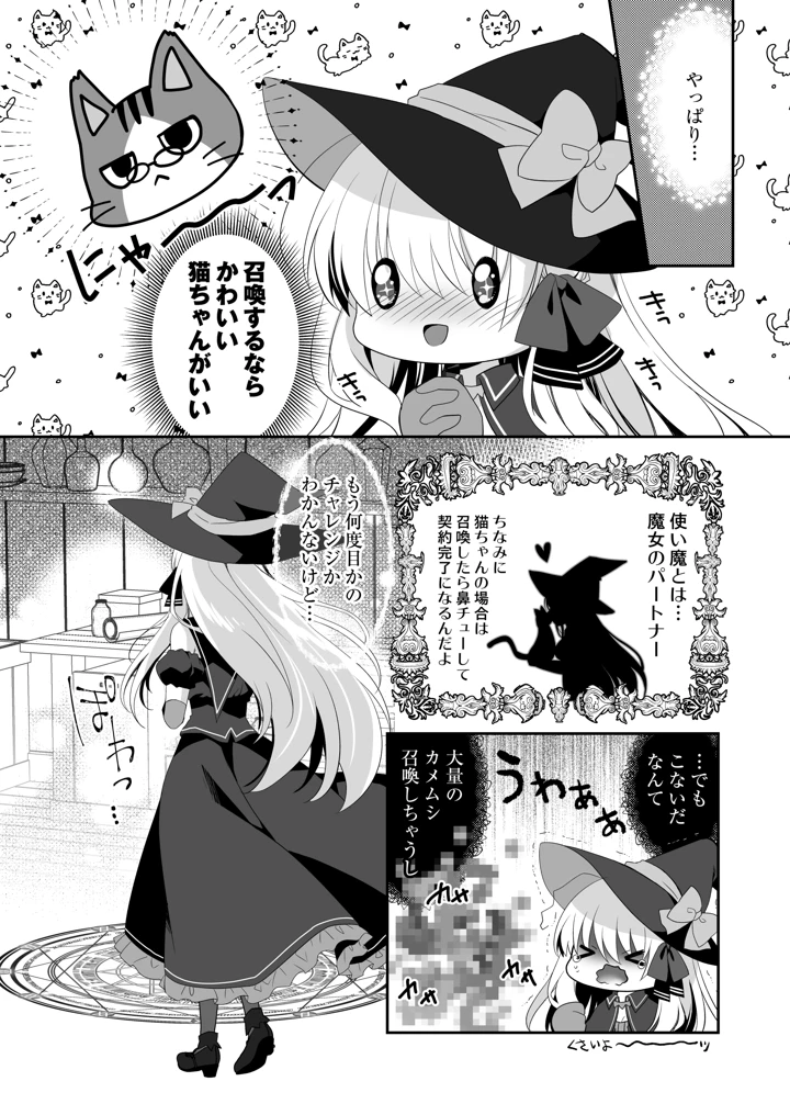 (たそもれら)ポンコツ魔女とイジワルな猫。-召喚した使い魔が言うことを聞いてくれません！--マンガ3