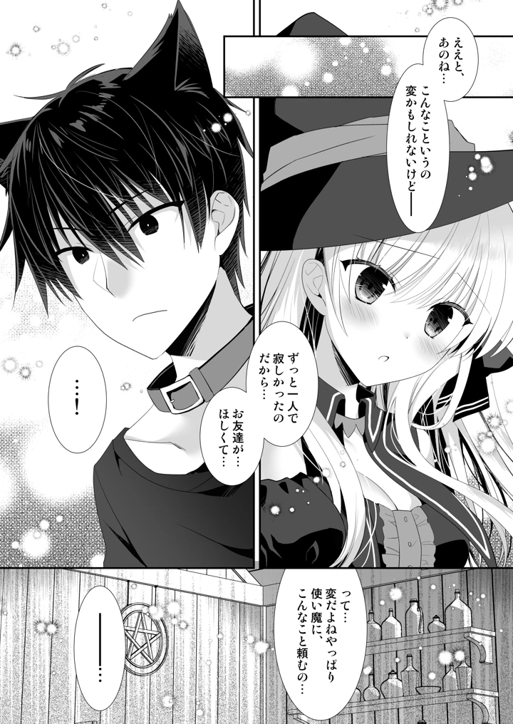 (たそもれら)ポンコツ魔女とイジワルな猫。-召喚した使い魔が言うことを聞いてくれません！--マンガ13