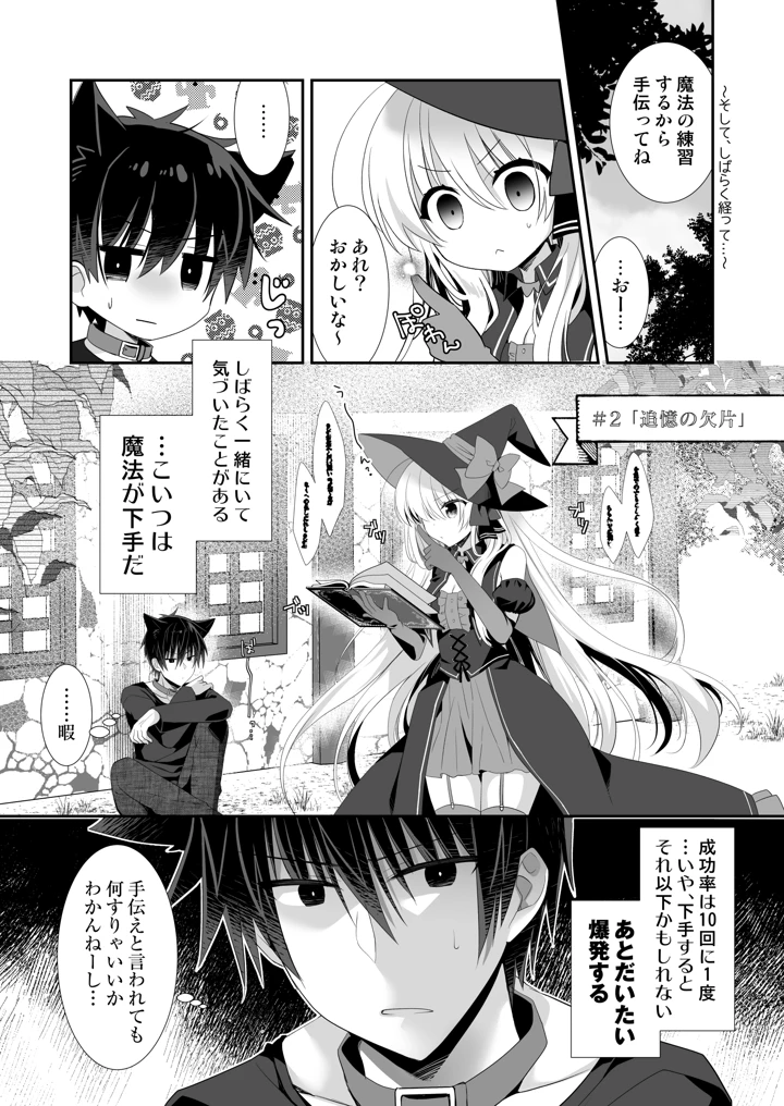 (たそもれら)ポンコツ魔女とイジワルな猫。-召喚した使い魔が言うことを聞いてくれません！--マンガ17