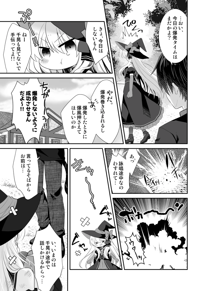 (たそもれら)ポンコツ魔女とイジワルな猫。-召喚した使い魔が言うことを聞いてくれません！--マンガ18