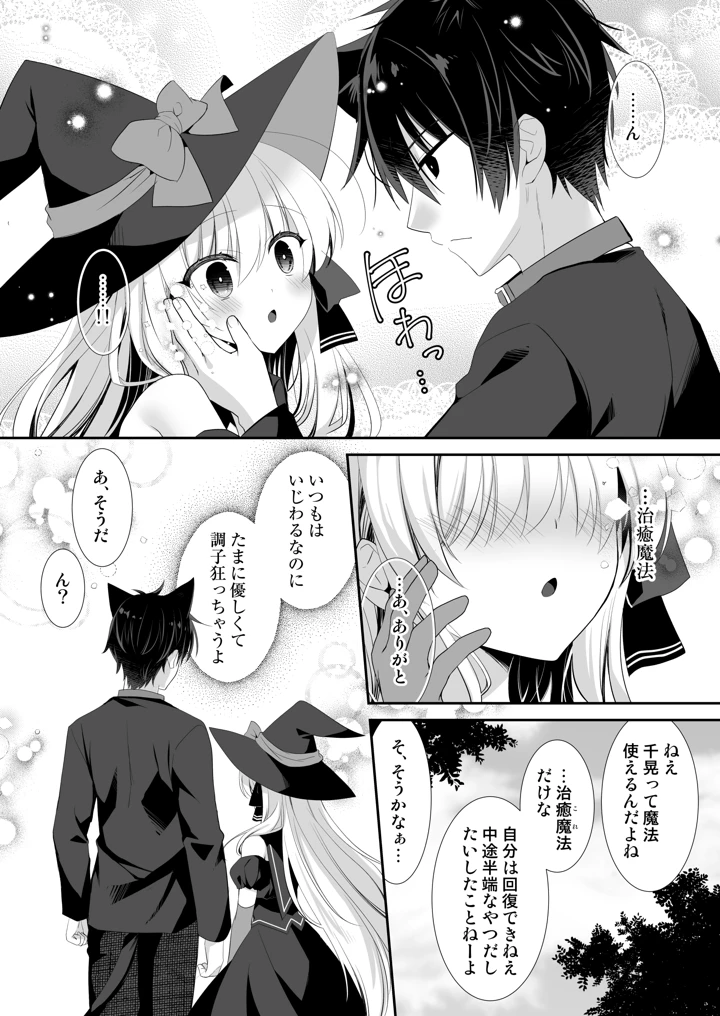 (たそもれら)ポンコツ魔女とイジワルな猫。-召喚した使い魔が言うことを聞いてくれません！--マンガ19