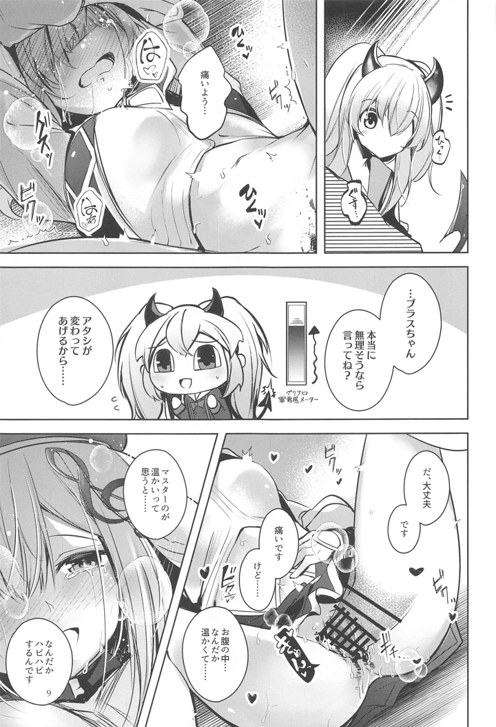 (碧猫 -みどりねこ-)グリムアロエにそそのかされてしあわせハピハピしちゃう本-マンガ10