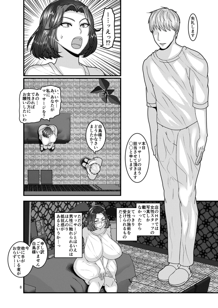 8ページ目