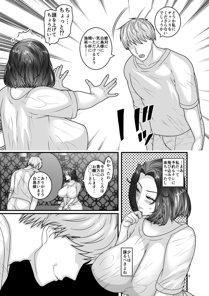 9ページ目