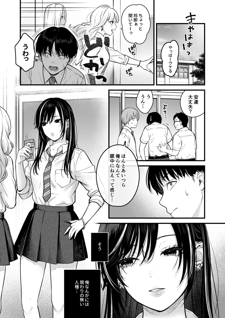 (鉄屋敷)クラスのクールギャルと呼び出し×××2-マンガ2