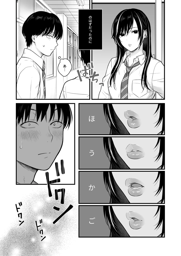 (鉄屋敷)クラスのクールギャルと呼び出し×××2-マンガ3