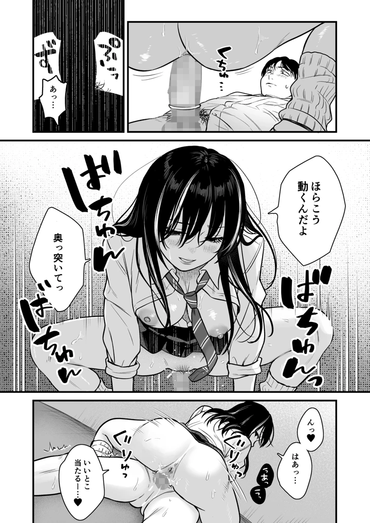 (鉄屋敷)クラスのクールギャルと呼び出し×××2-マンガ7