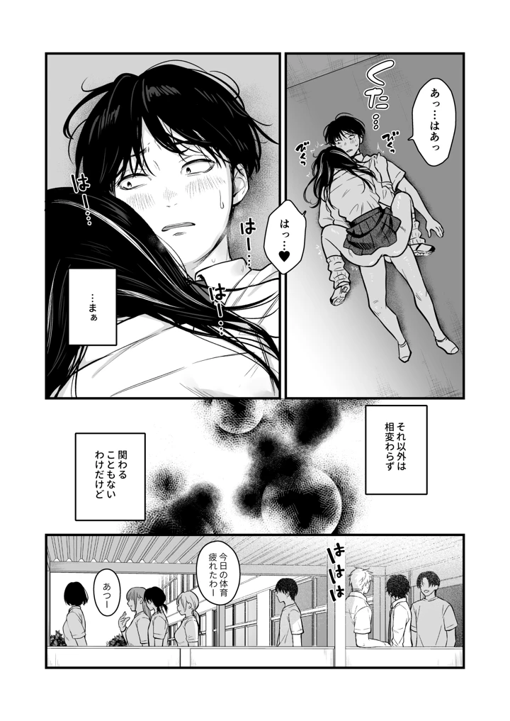 (鉄屋敷)クラスのクールギャルと呼び出し×××2-マンガ10