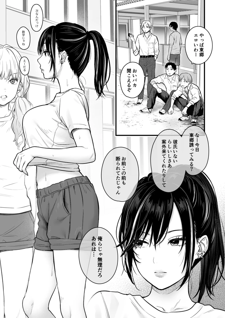 (鉄屋敷)クラスのクールギャルと呼び出し×××2-マンガ11