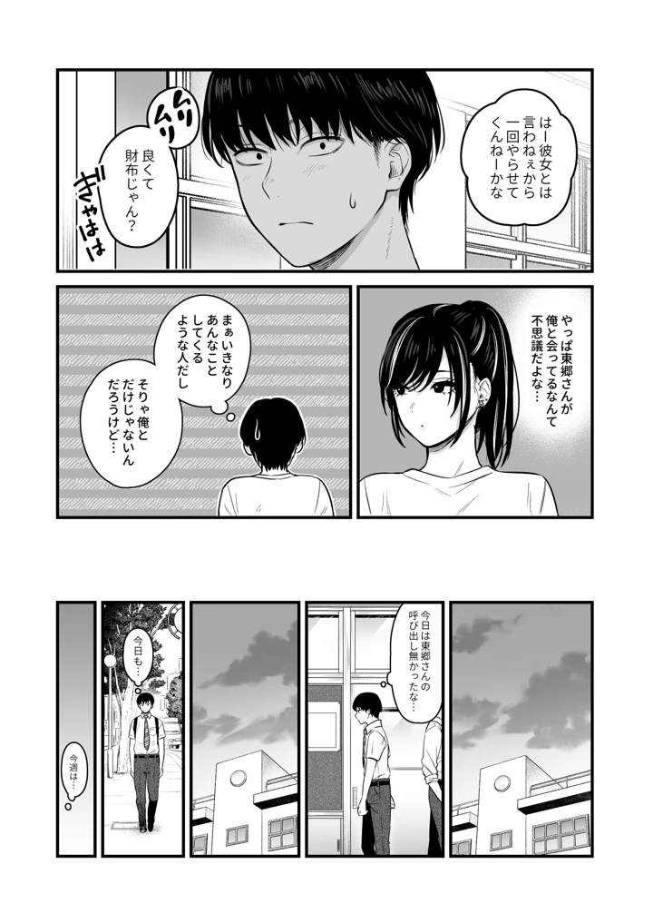 (鉄屋敷)クラスのクールギャルと呼び出し×××2-マンガ12