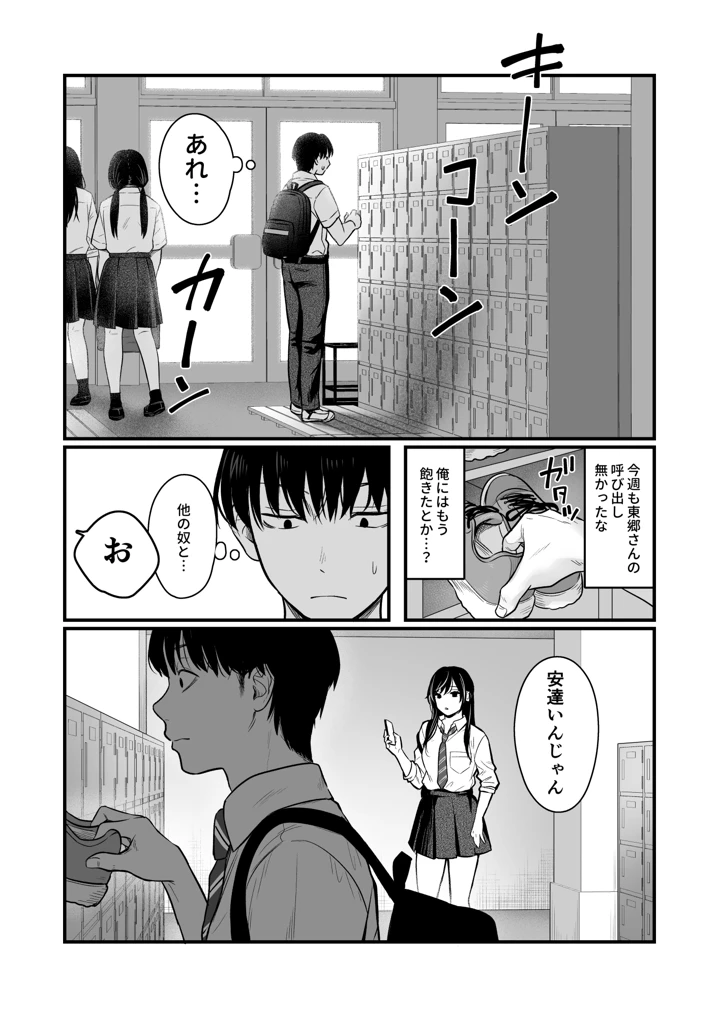 (鉄屋敷)クラスのクールギャルと呼び出し×××2-マンガ13