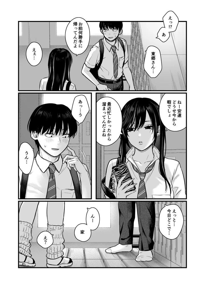 (鉄屋敷)クラスのクールギャルと呼び出し×××2-マンガ14