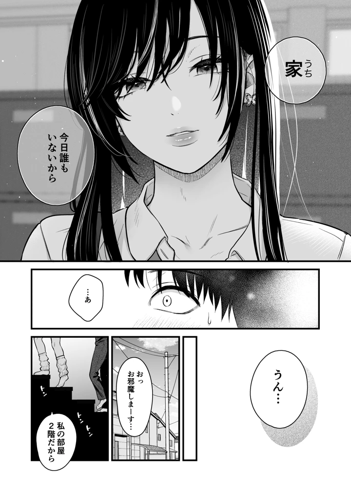 (鉄屋敷)クラスのクールギャルと呼び出し×××2-マンガ15