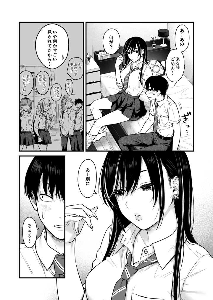 (鉄屋敷)クラスのクールギャルと呼び出し×××2-マンガ18