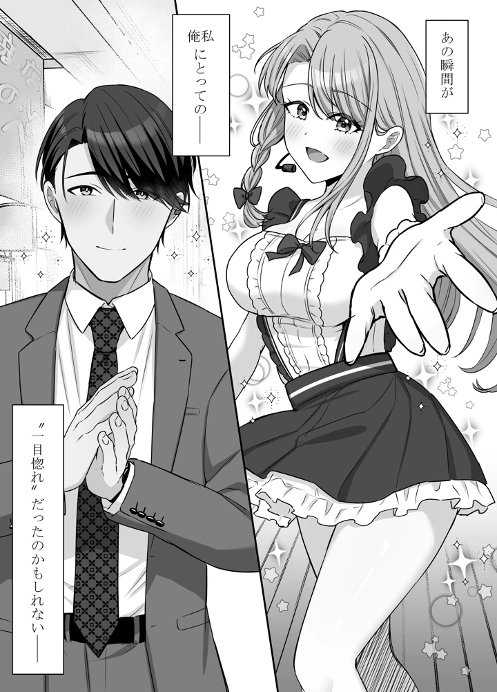 (やましまえちち)不器用な男と元アイドルの恋愛事情:後編-マンガ3