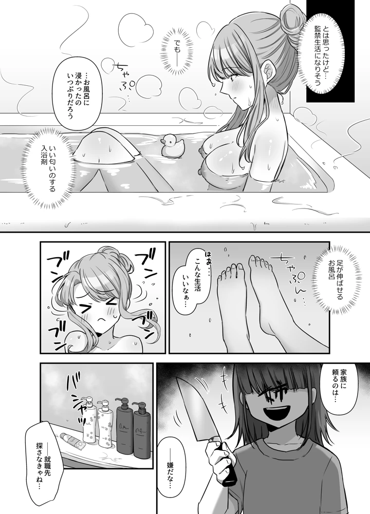 (やましまえちち)不器用な男と元アイドルの恋愛事情:後編-マンガ4