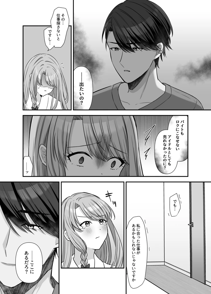 (やましまえちち)不器用な男と元アイドルの恋愛事情:後編-マンガ6