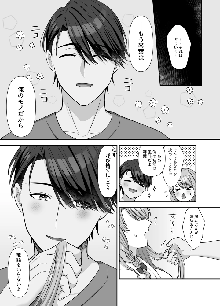 (やましまえちち)不器用な男と元アイドルの恋愛事情:後編-マンガ7