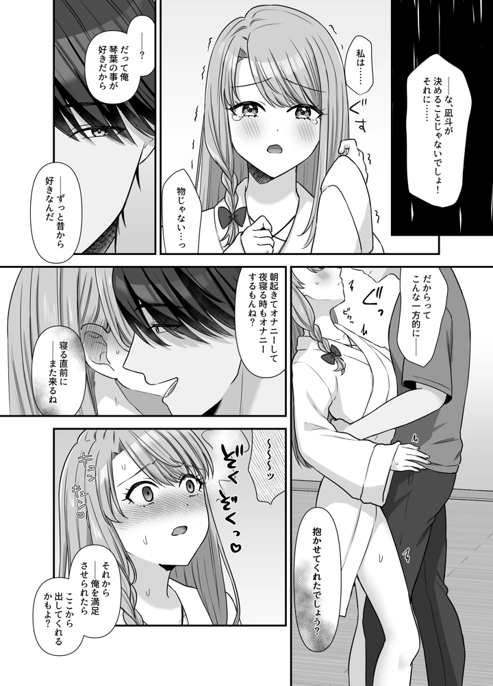 (やましまえちち)不器用な男と元アイドルの恋愛事情:後編-マンガ8