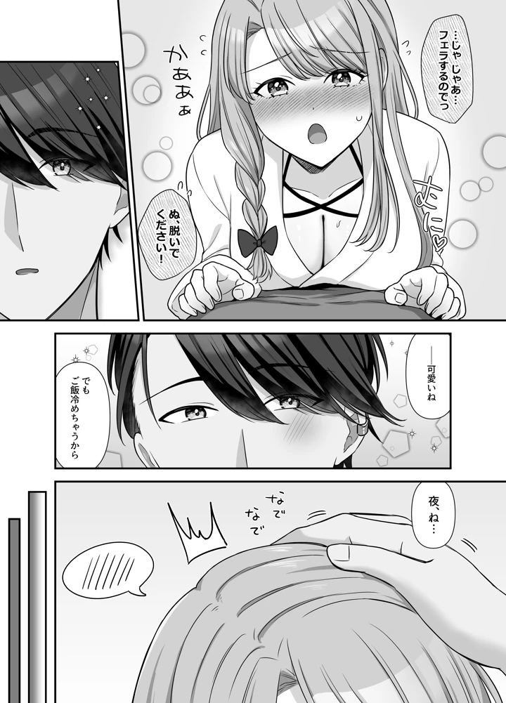 (やましまえちち)不器用な男と元アイドルの恋愛事情:後編-マンガ9