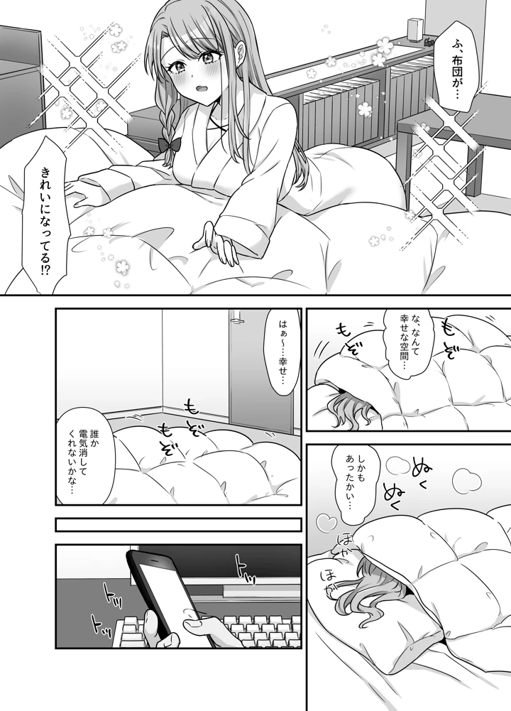 (やましまえちち)不器用な男と元アイドルの恋愛事情:後編-マンガ11