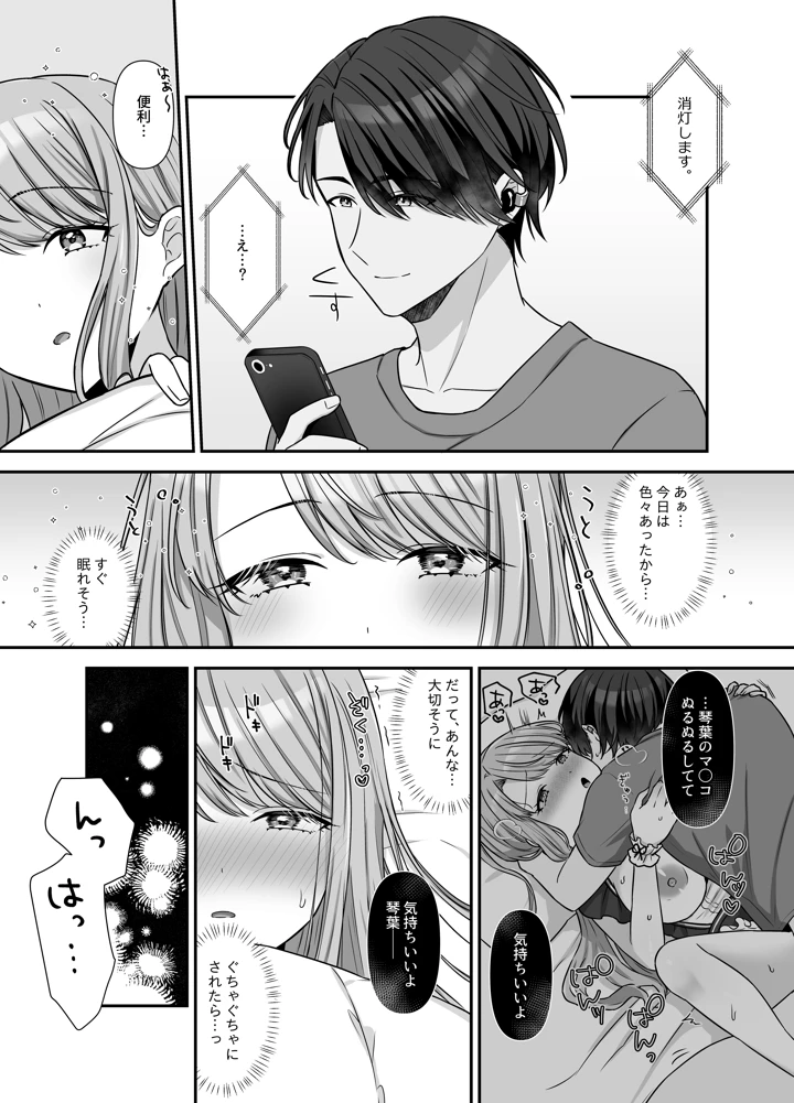 (やましまえちち)不器用な男と元アイドルの恋愛事情:後編-マンガ12