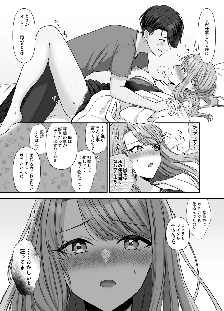 (やましまえちち)不器用な男と元アイドルの恋愛事情:後編-マンガ14