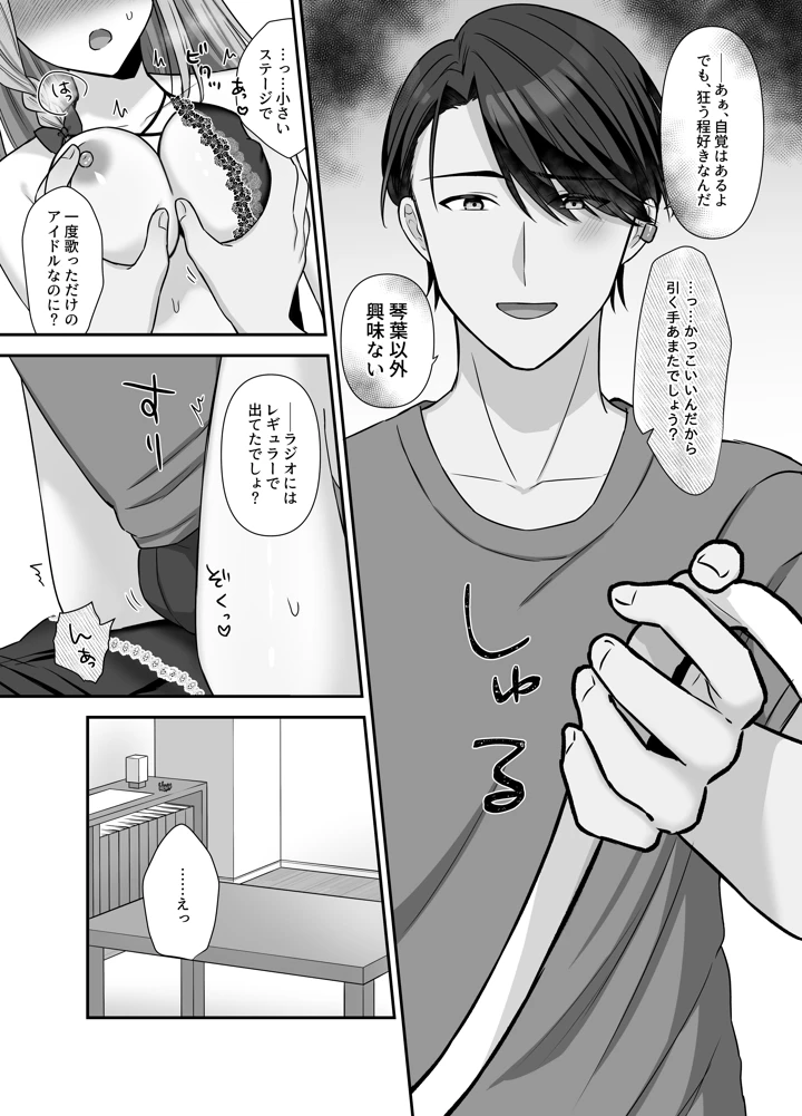 (やましまえちち)不器用な男と元アイドルの恋愛事情:後編-マンガ15