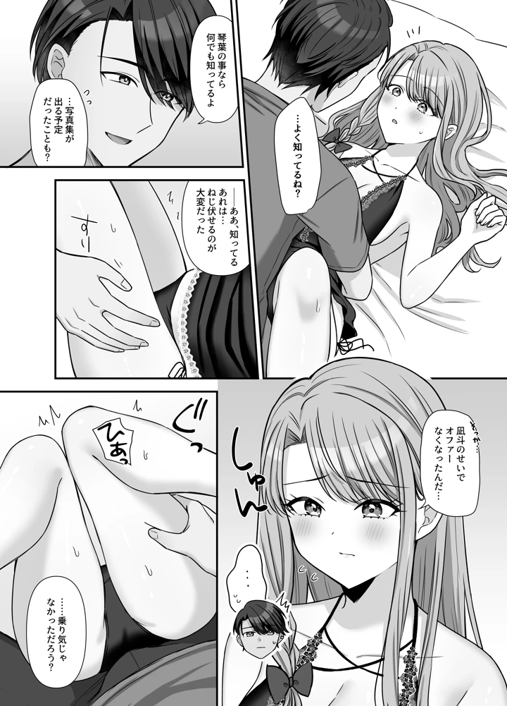 (やましまえちち)不器用な男と元アイドルの恋愛事情:後編-マンガ16