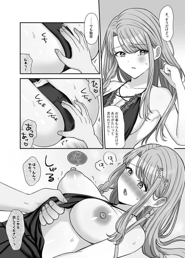 (やましまえちち)不器用な男と元アイドルの恋愛事情:後編-マンガ17