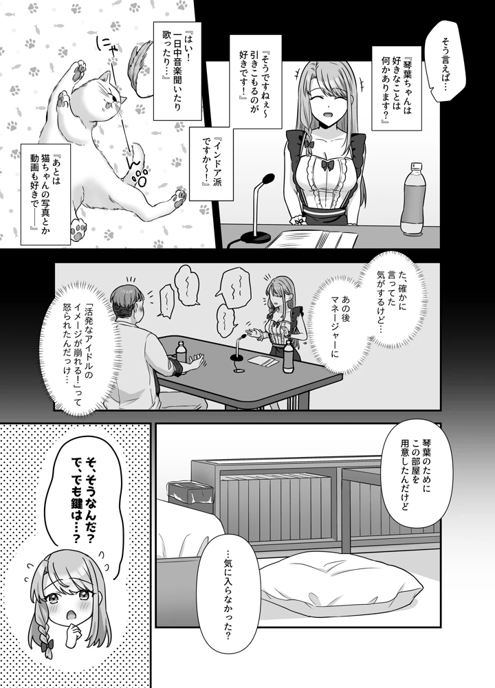 (やましまえちち)不器用な男と元アイドルの恋愛事情:後編-マンガ19